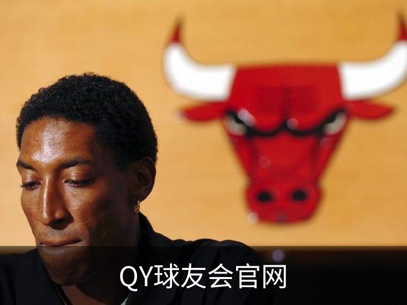 了解QY球友会官网